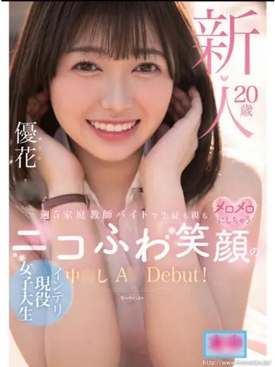 優花杏 風俗
