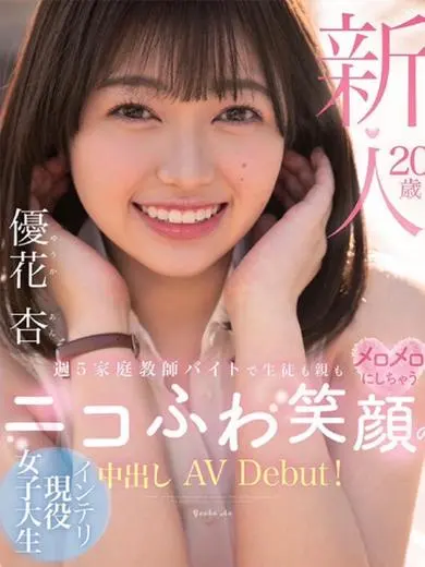 優花杏 風俗